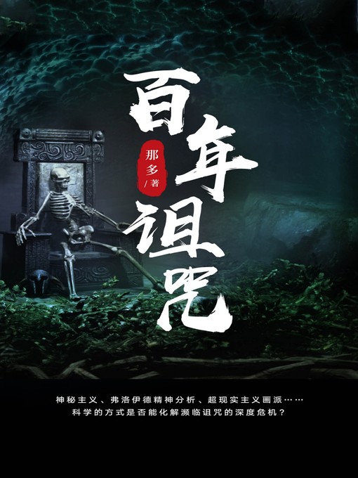 Cover image for 百年诅咒
